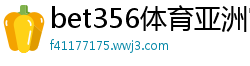 bet356体育亚洲官网